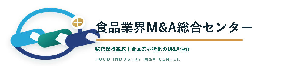 食品業界M&A総合センター