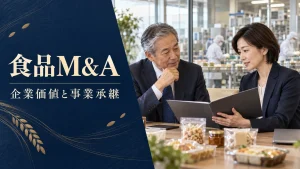 食品M&Aによる売却・事業承継を相談する食品会社オーナーとアドバイザーのイメージ
